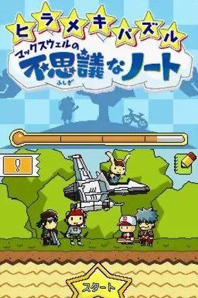 Scribblenauts (Europe) (En,Sv,No,Da,Fi) screen shot title